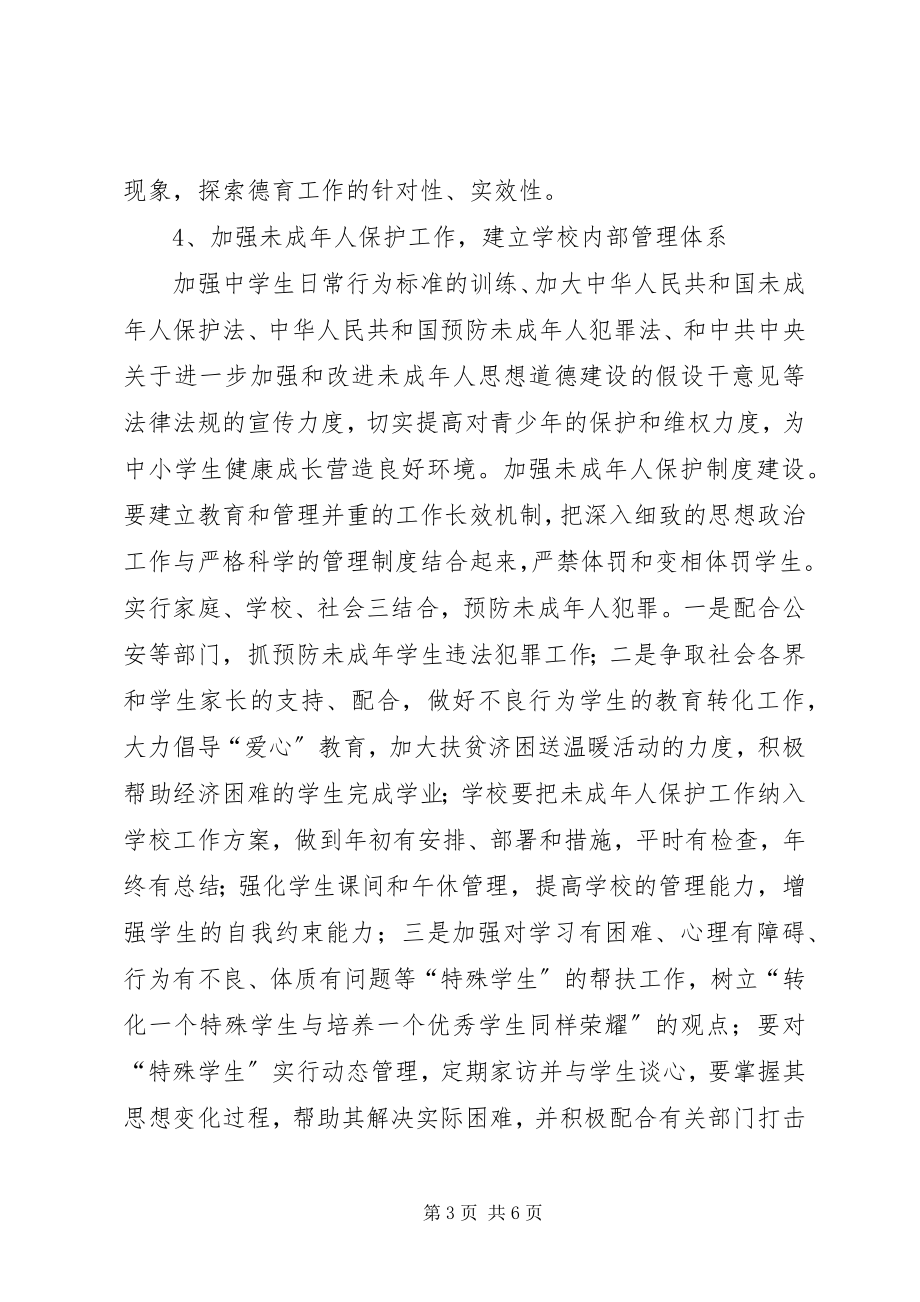 2023年学校安全三防总结.docx_第3页