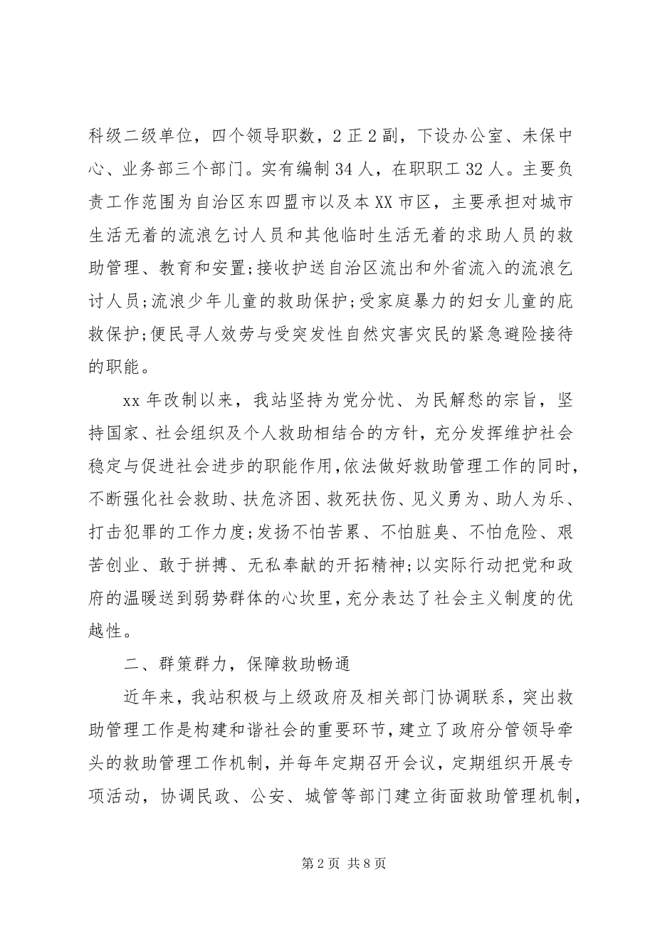 2023年市文明单位自查报告.docx_第2页