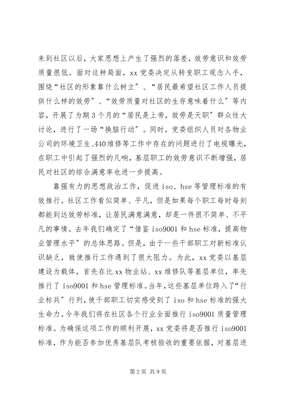 2023年社区思想政治工作心得体会.docx_第2页