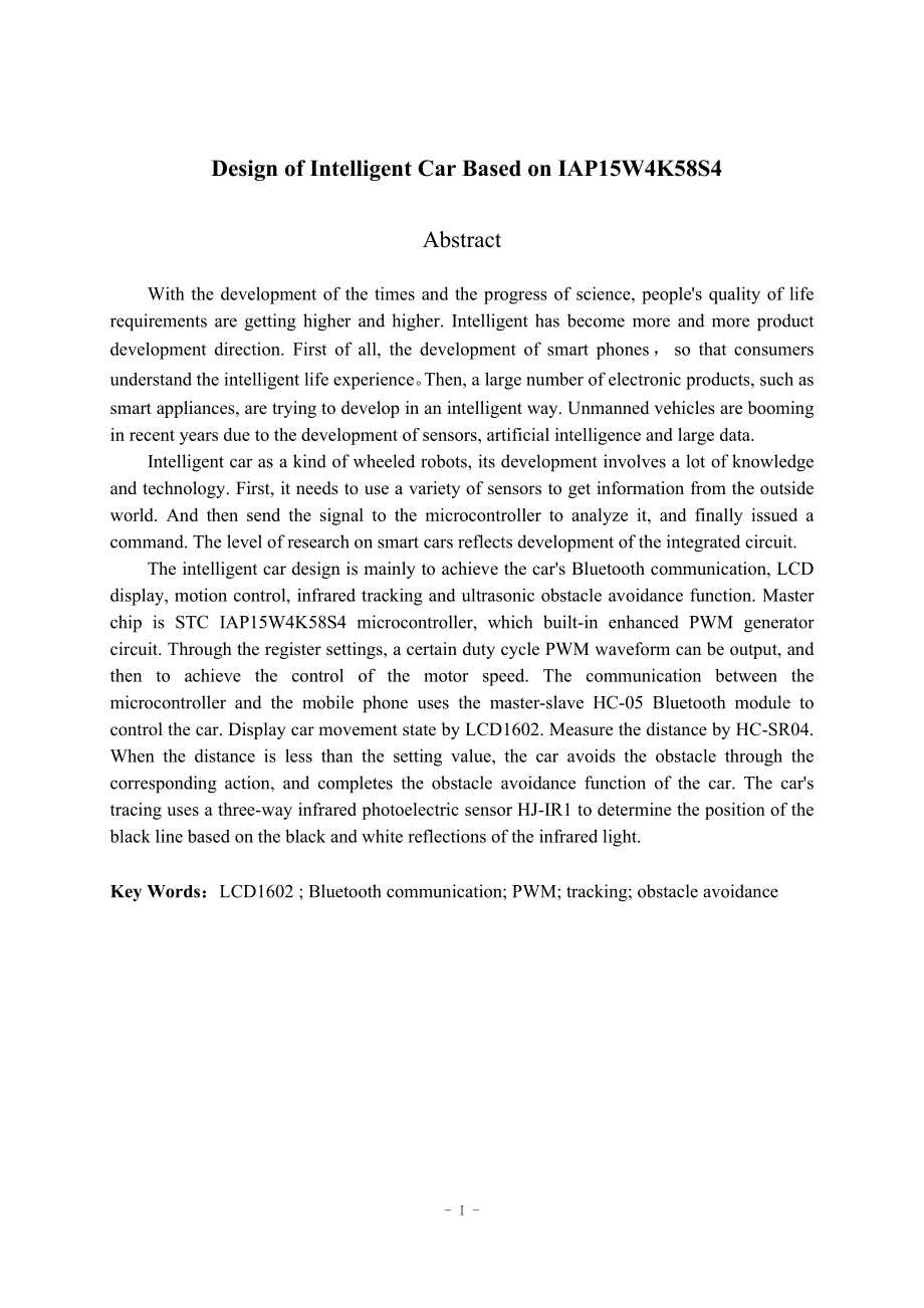 基于IAP15W4K58S4单片机的智能小车设计电气工程专业.doc_第2页