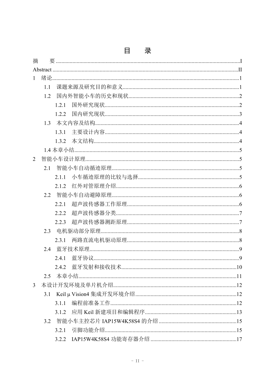 基于IAP15W4K58S4单片机的智能小车设计电气工程专业.doc_第3页