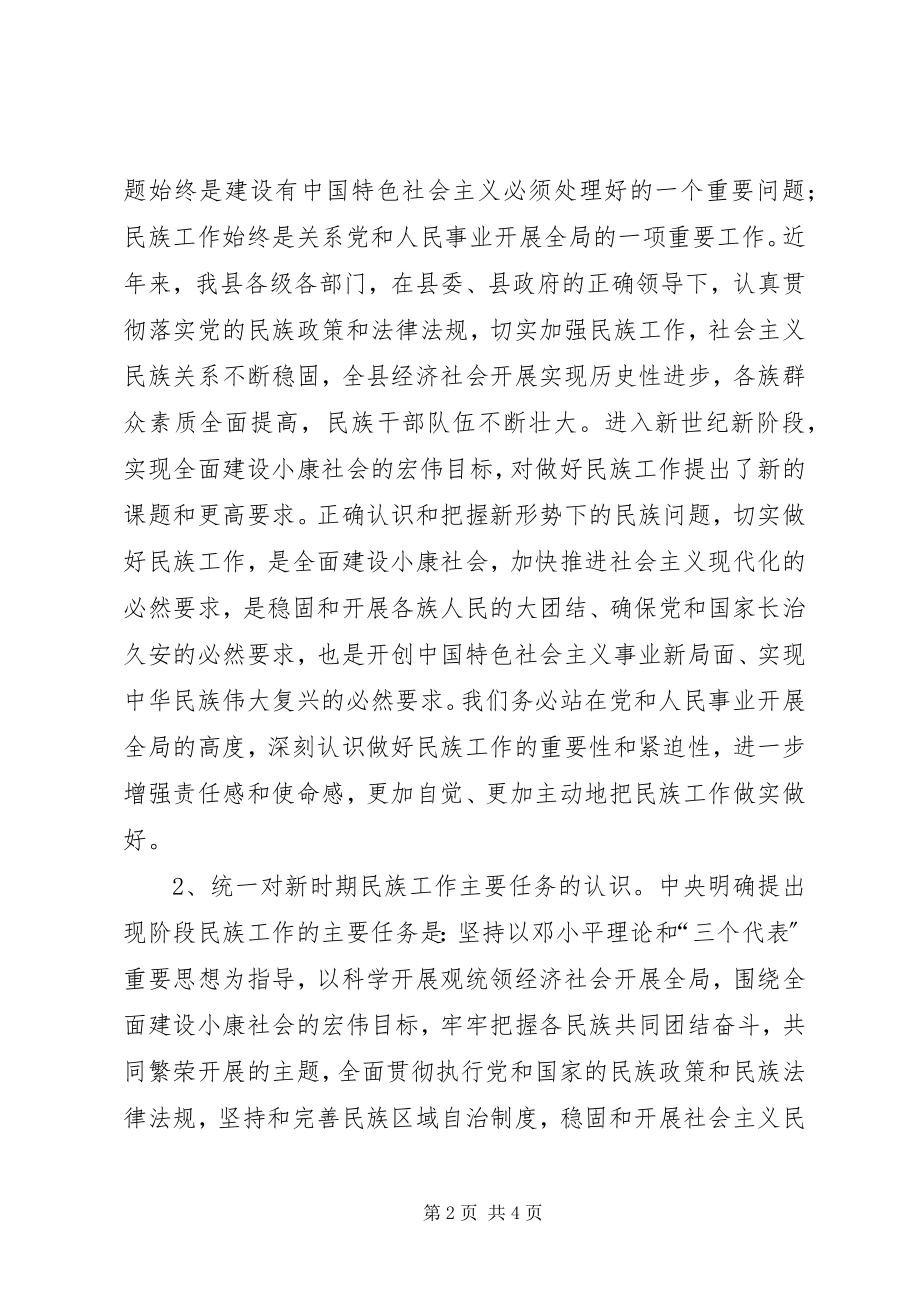 2023年县委民族工作会议暨县民族团结进步表彰大会致辞.docx_第2页