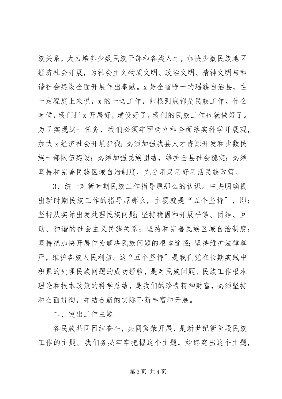 2023年县委民族工作会议暨县民族团结进步表彰大会致辞.docx_第3页