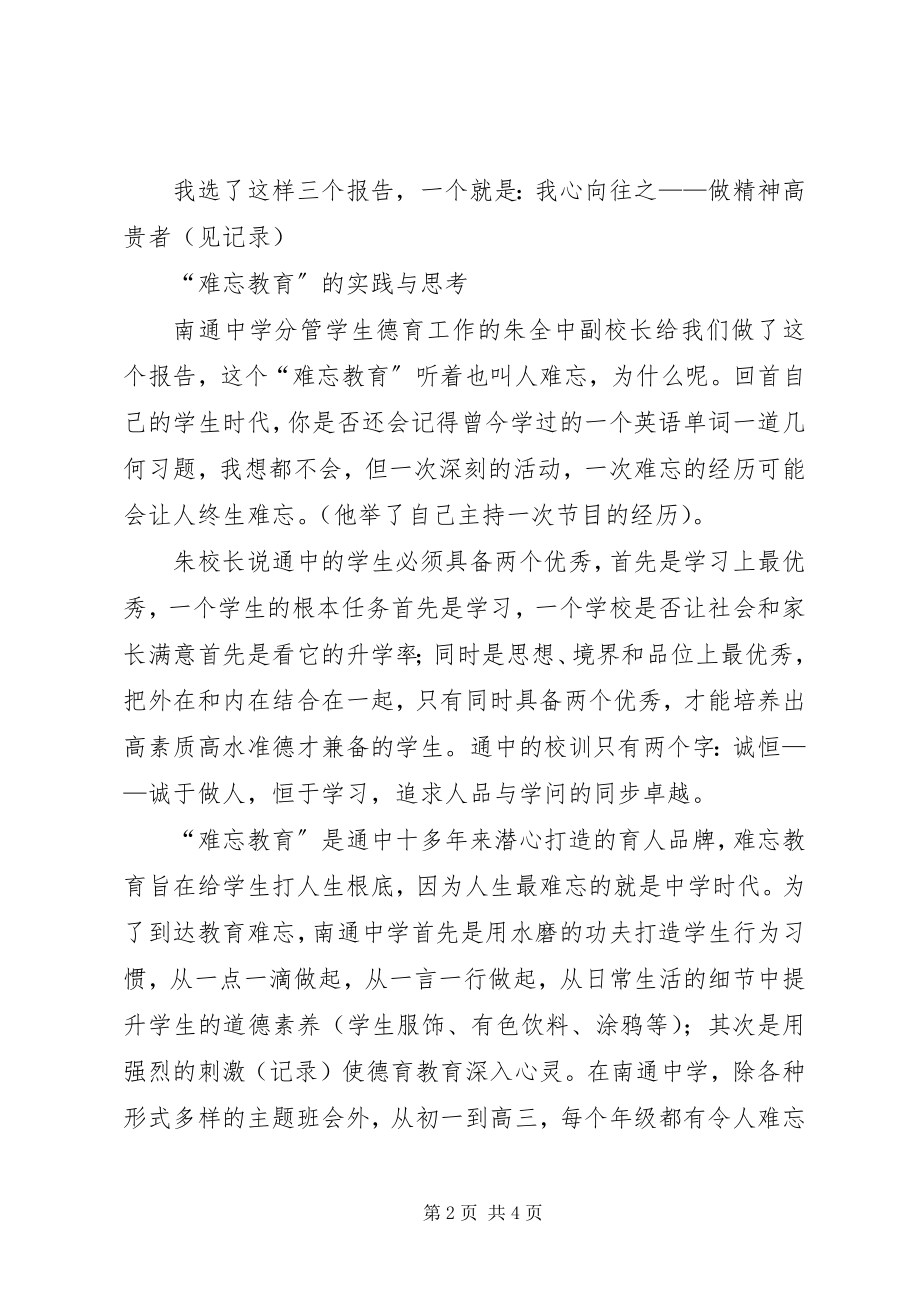 2023年做一个有道德的人实践活动学习汇报.docx_第2页