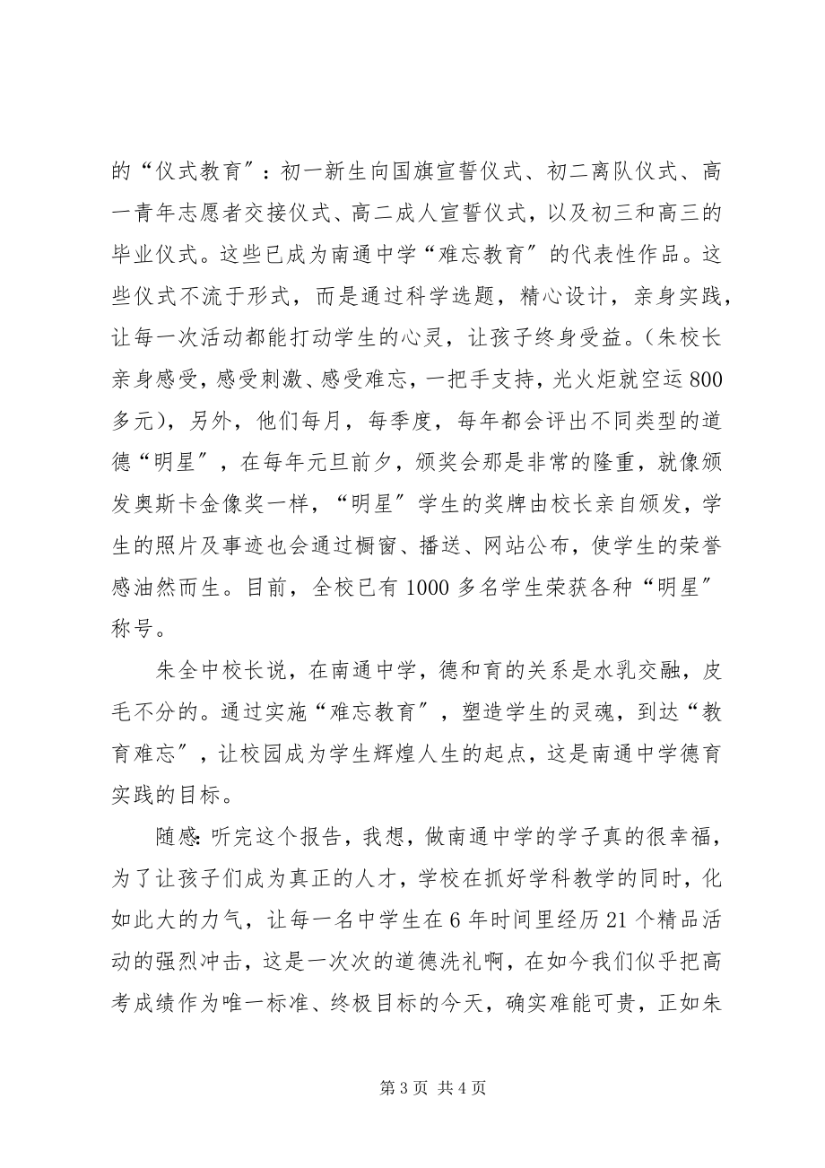 2023年做一个有道德的人实践活动学习汇报.docx_第3页