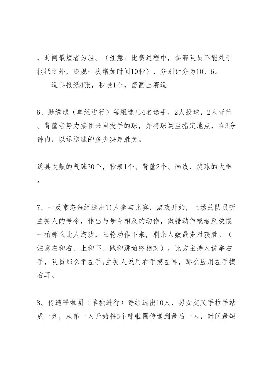 2023年中学工会活动方案6篇.doc_第3页