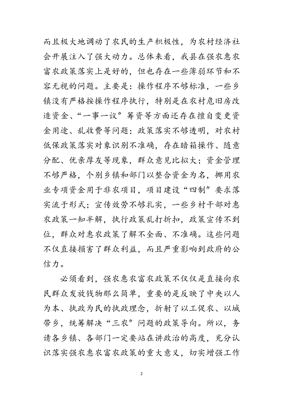 2023年县长在惠农资金监管建设会讲话范文.doc_第2页