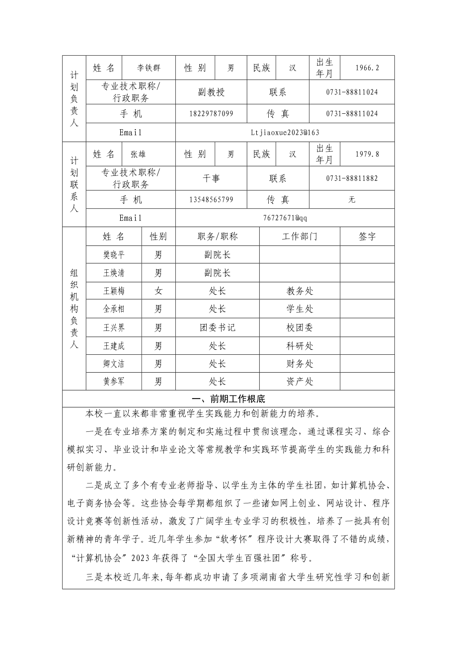 2023年王依长沙大河西在校大学生消费现状调查及研究.doc_第2页