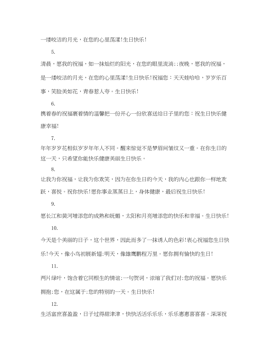 2023年给老领导的生日祝福.docx_第3页