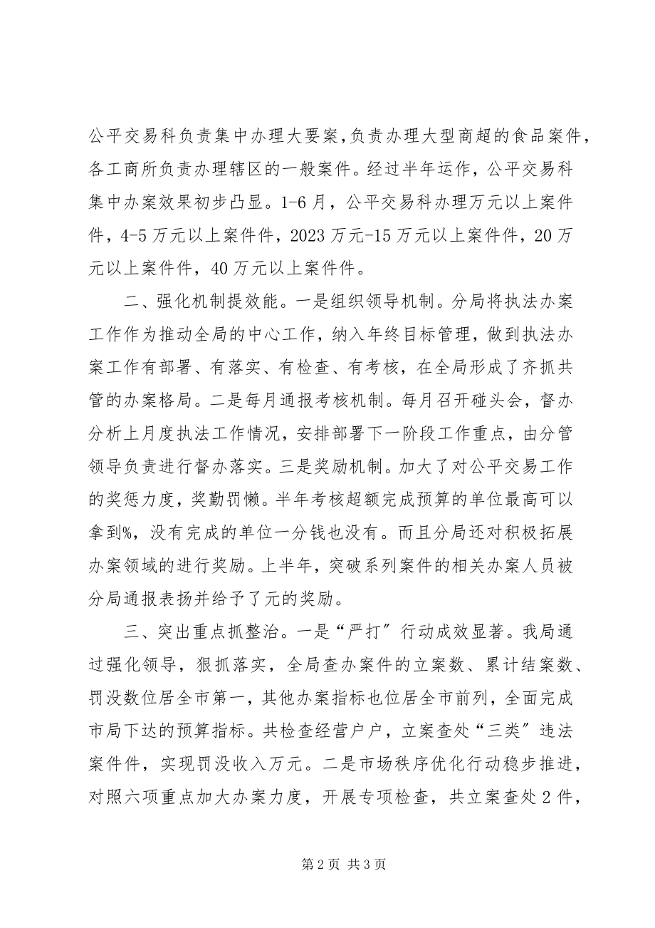 2023年工商分局公平交易工作总结.docx_第2页