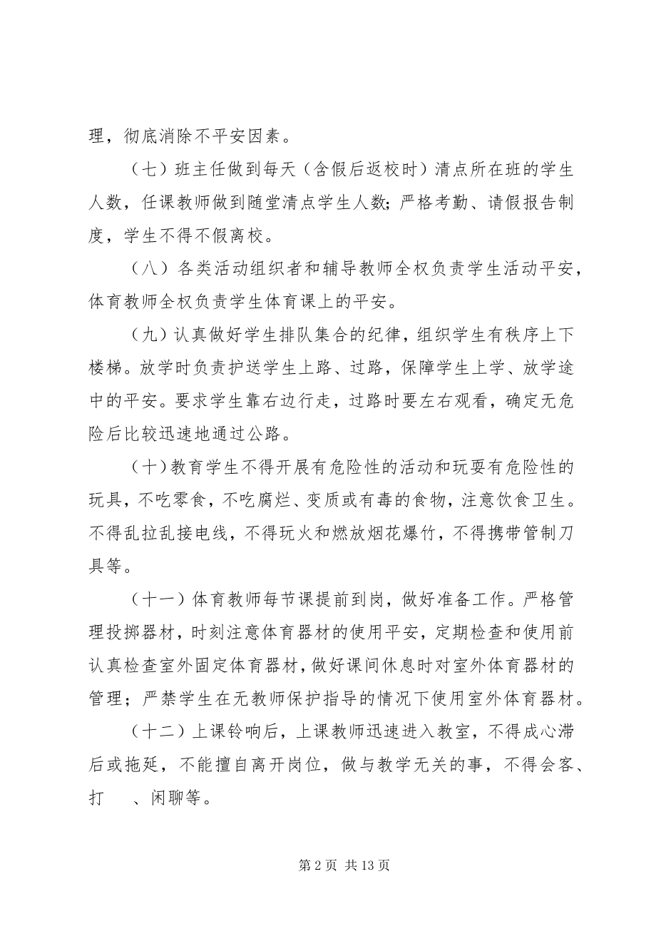 2023年安全维稳工作责任书新编.docx_第2页