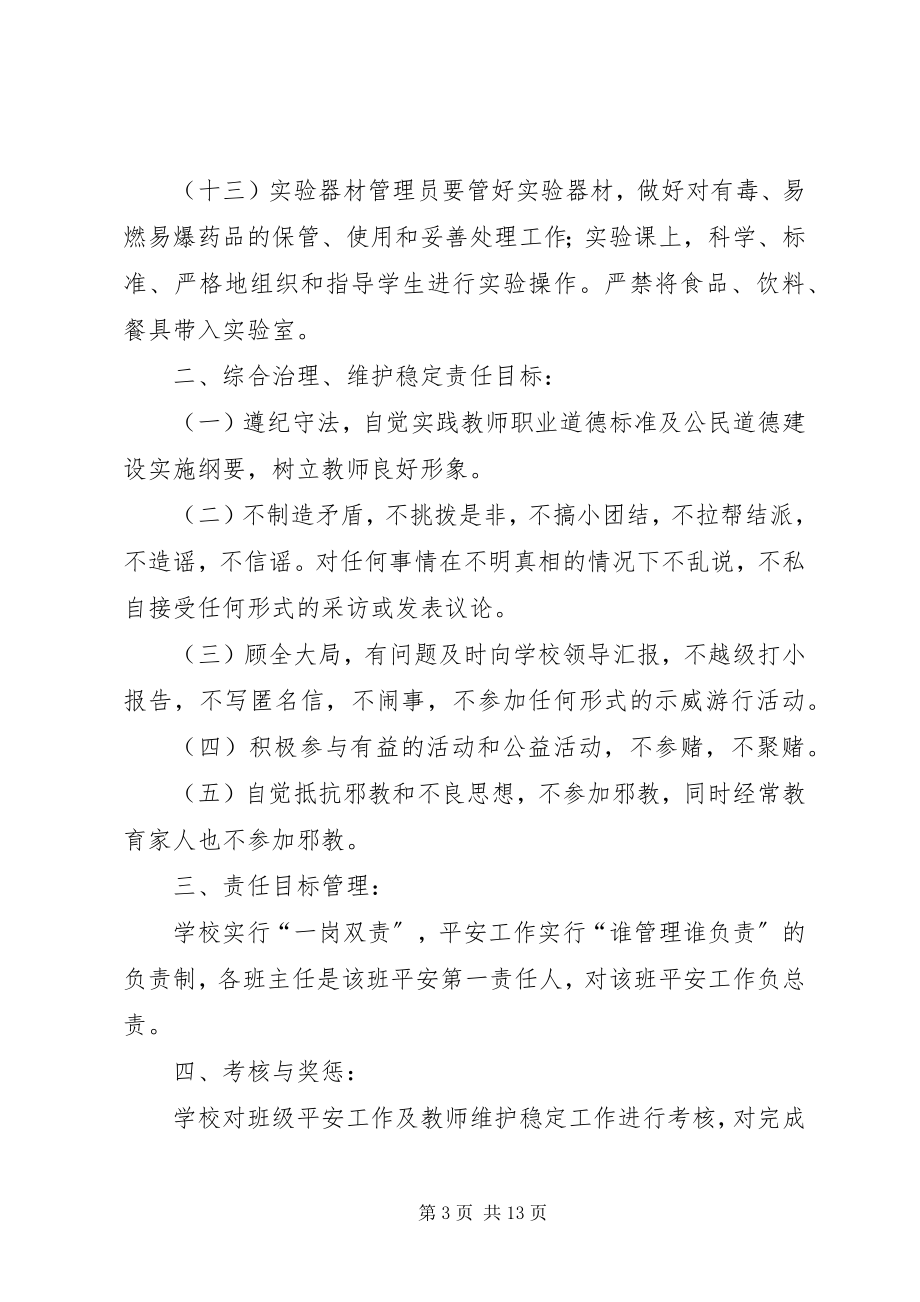 2023年安全维稳工作责任书新编.docx_第3页