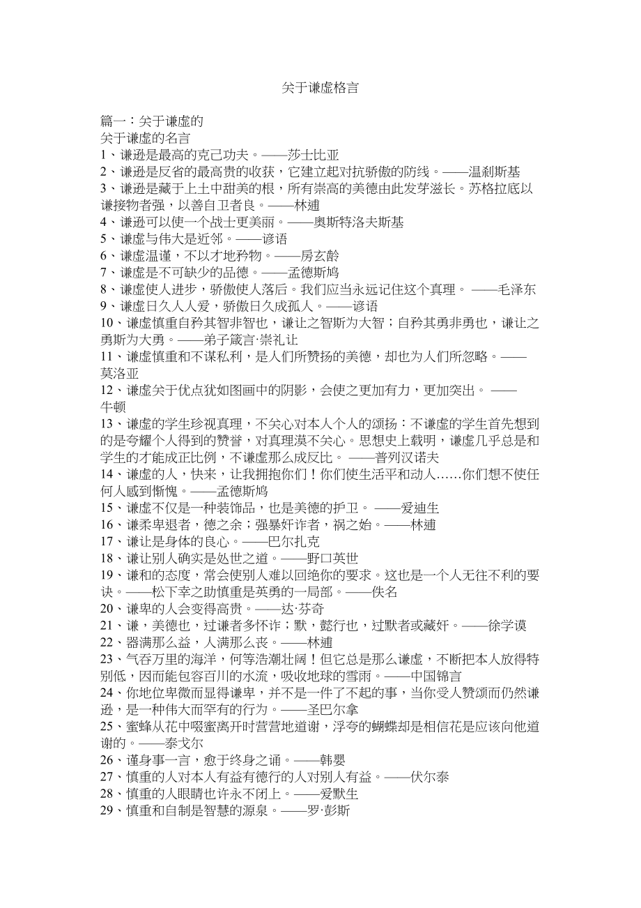 2023年谦虚格言.docx_第1页