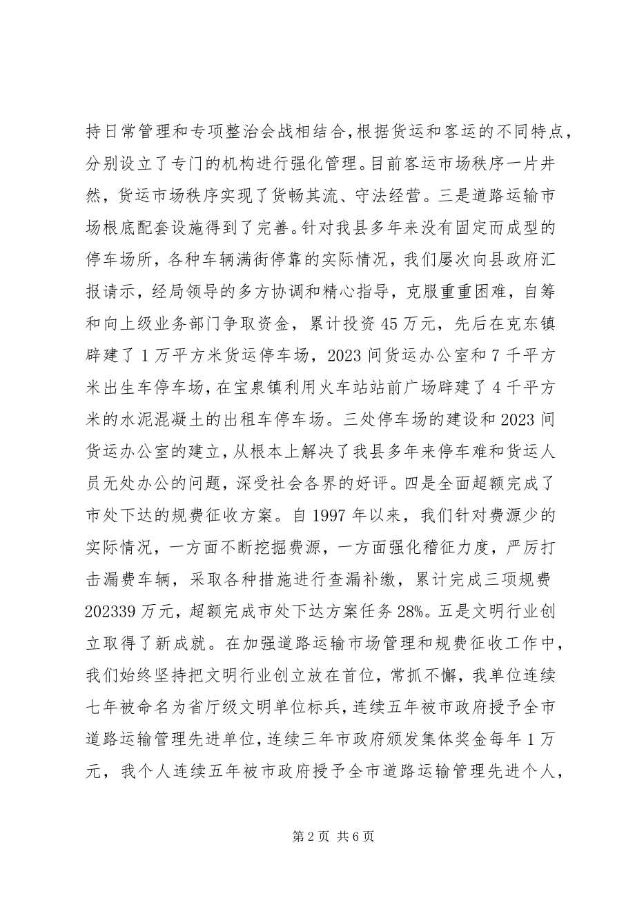 2023年交通系统竞职演讲.docx_第2页