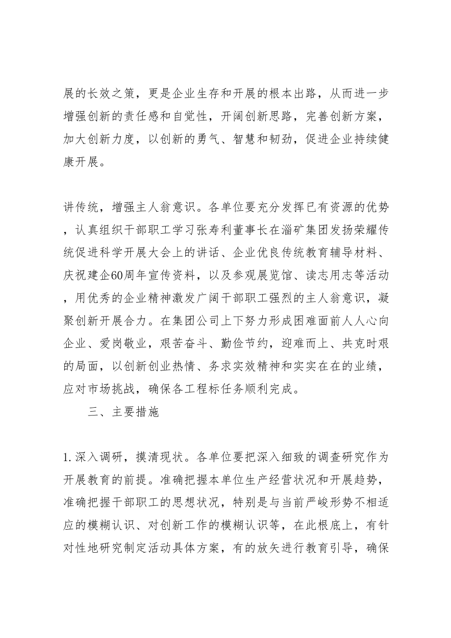 2023年形势任务教育活动方案 .doc_第3页