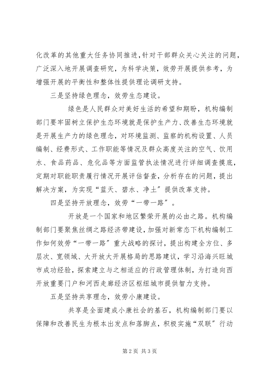 2023年编办主任领导干部研讨班交流讲话材料.docx_第2页