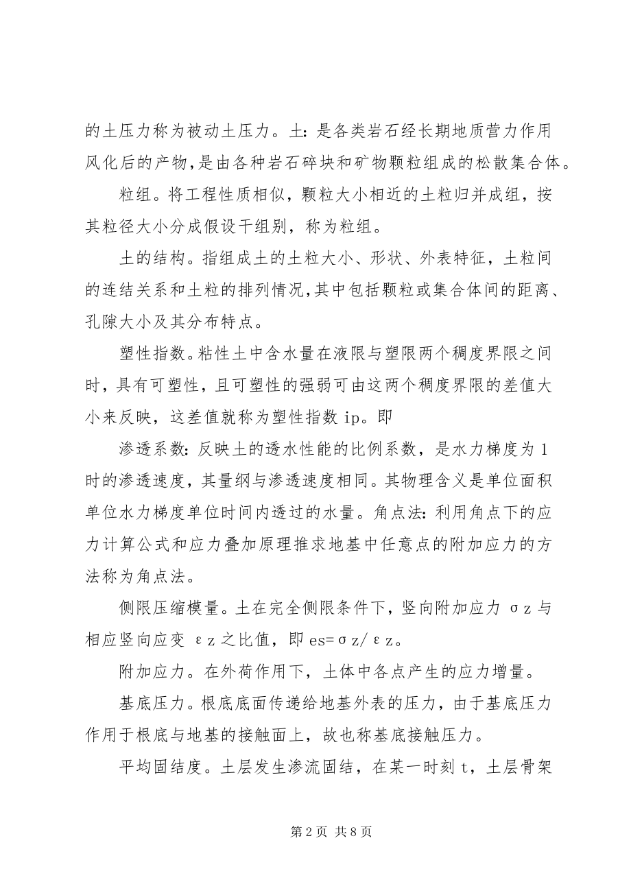 2023年土力学学习心得.docx_第2页