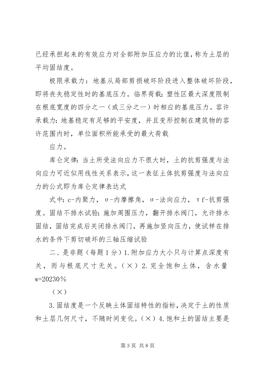 2023年土力学学习心得.docx_第3页