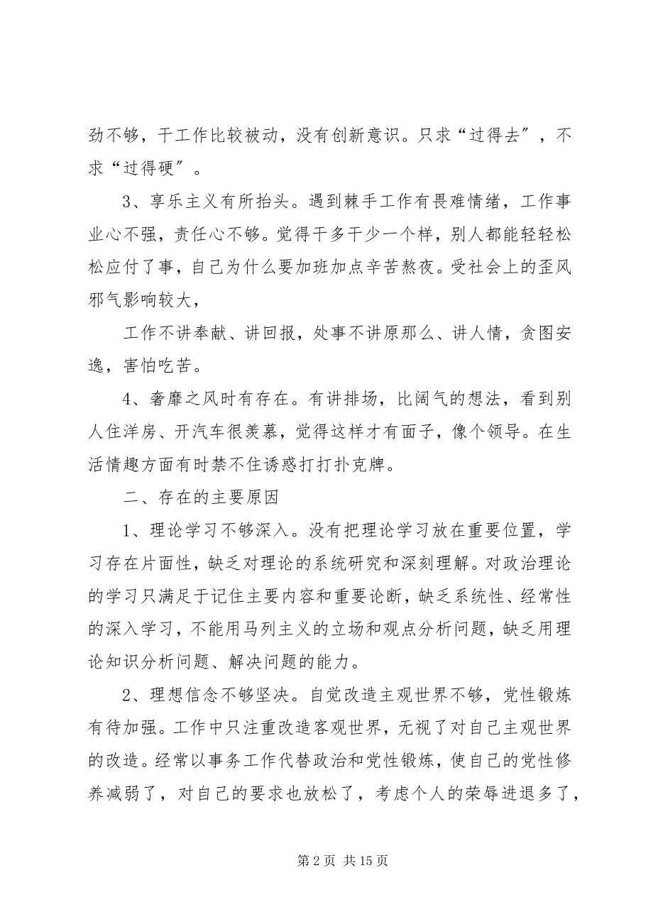 2023年四风问题自查剖析材料.docx_第2页