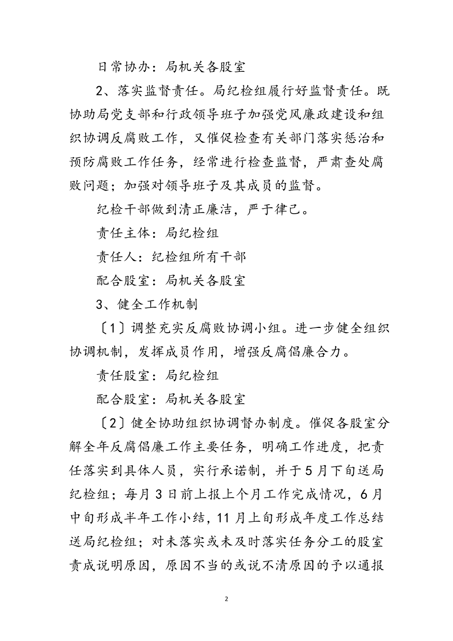 2023年卫生局反腐倡廉工作意见范文.doc_第2页