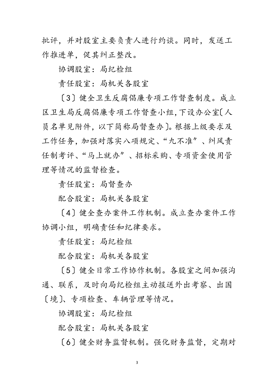 2023年卫生局反腐倡廉工作意见范文.doc_第3页