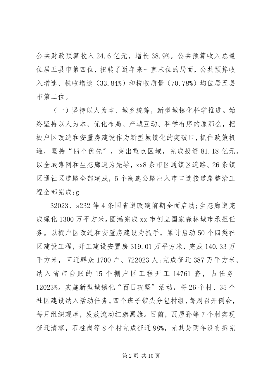 2023年市委常委会度工作总结.docx_第2页