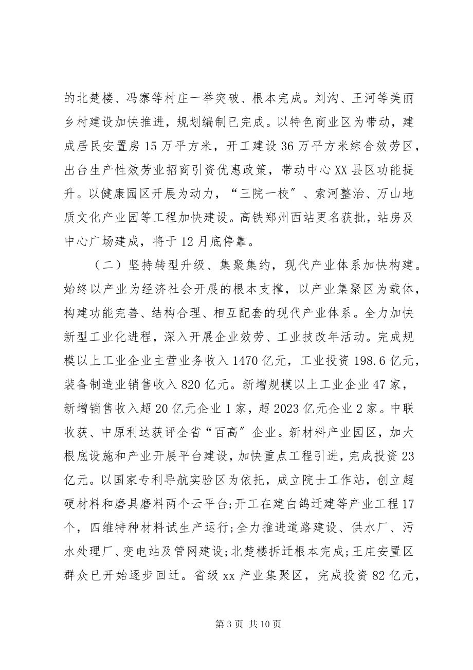 2023年市委常委会度工作总结.docx_第3页