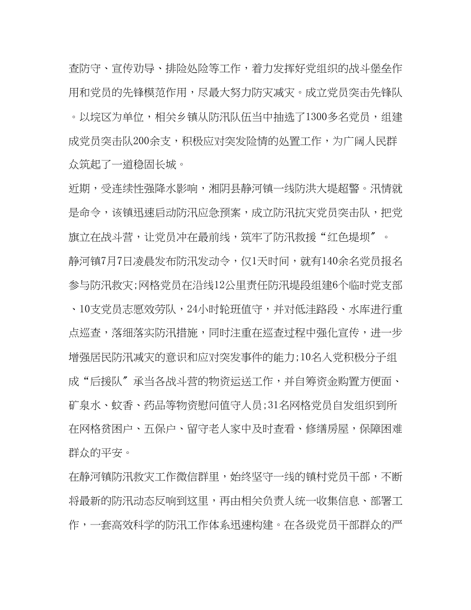 2023年抗洪救灾先进事迹学习心得.docx_第2页