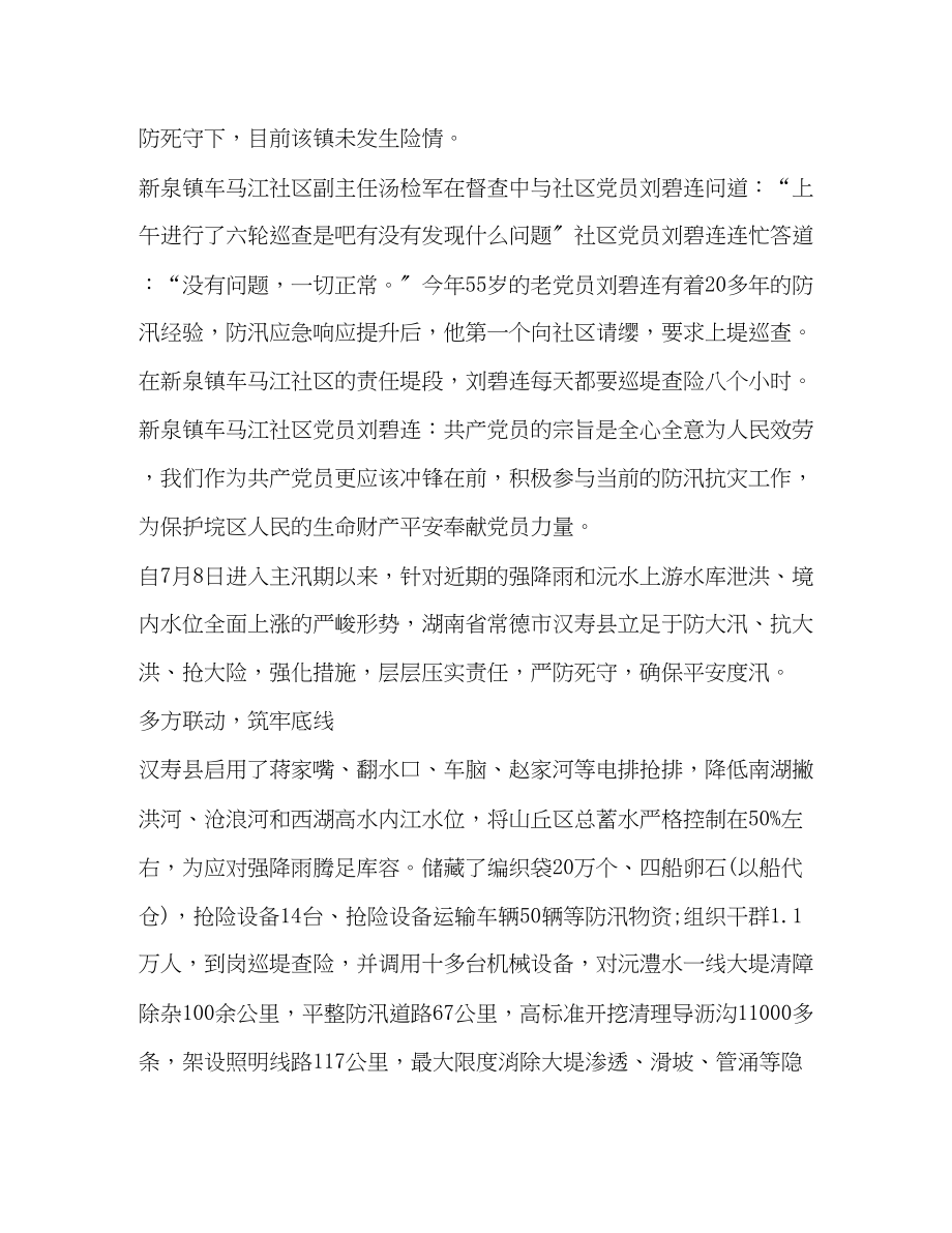 2023年抗洪救灾先进事迹学习心得.docx_第3页