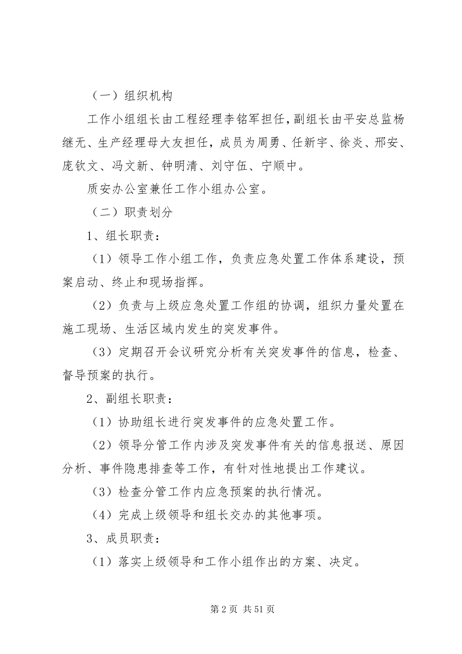 2023年突发事件应急处置工作预案2.docx_第2页