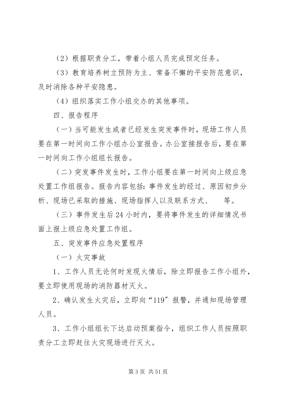 2023年突发事件应急处置工作预案2.docx_第3页