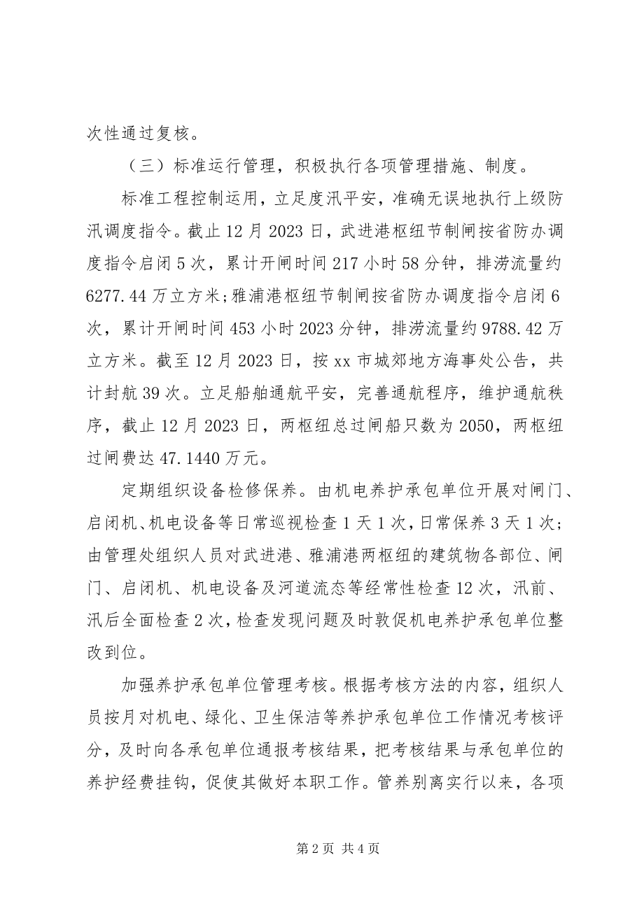 2023年工程管理处工作总结及某年度工作计划.docx_第2页