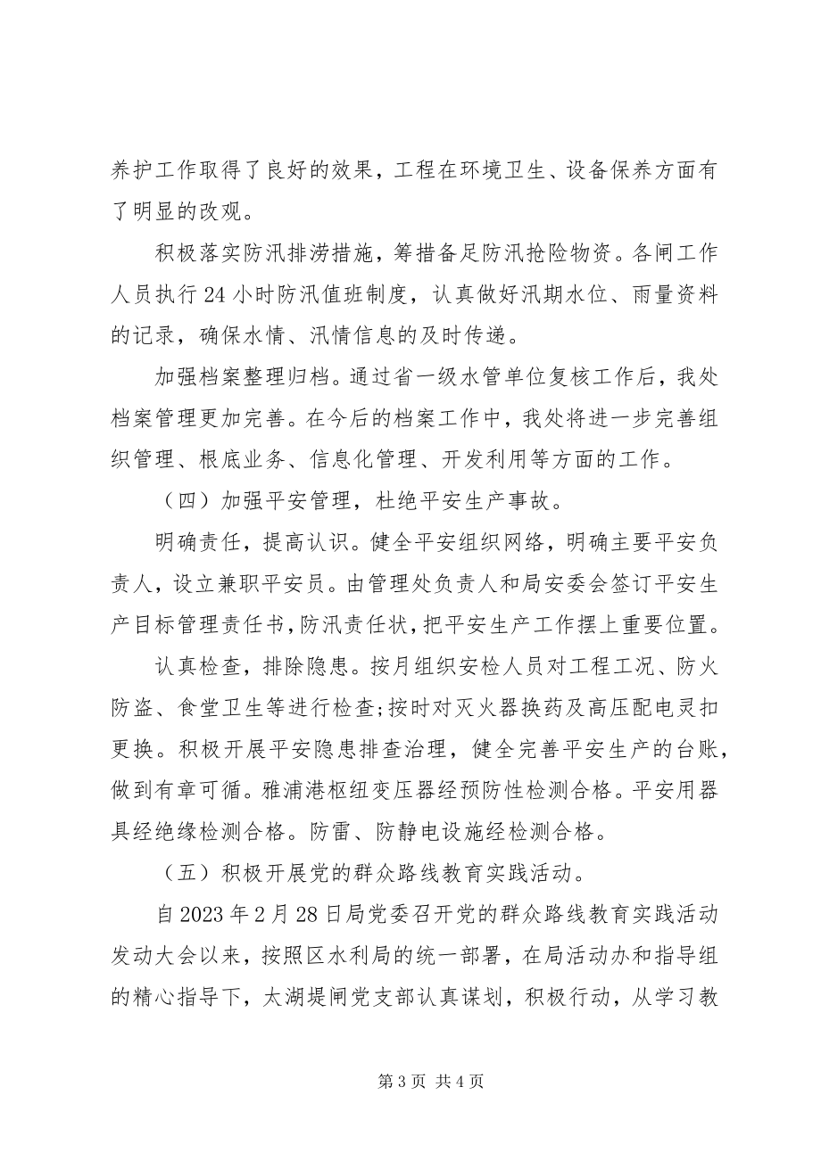 2023年工程管理处工作总结及某年度工作计划.docx_第3页