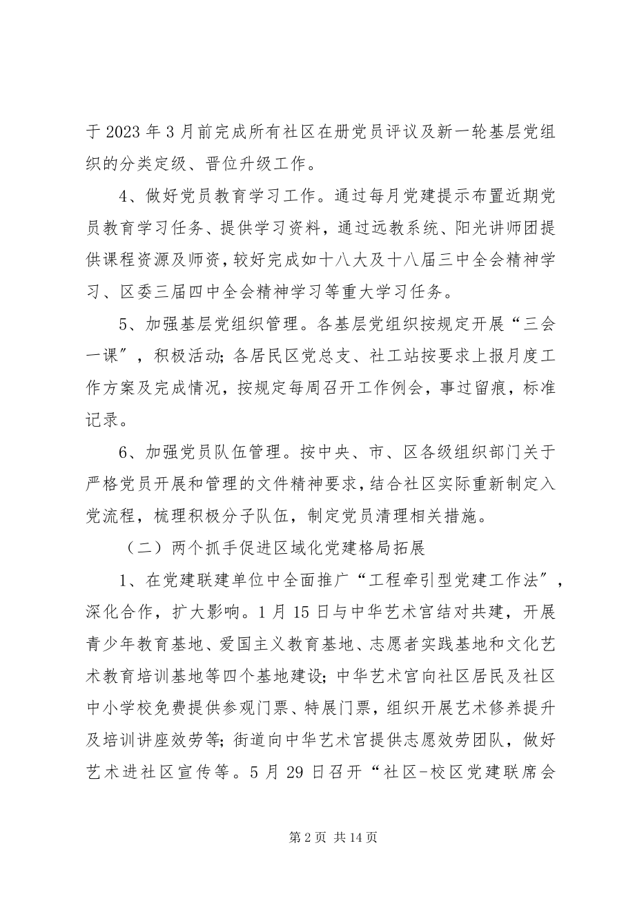 2023年街道组织人事科度工作总结.docx_第2页