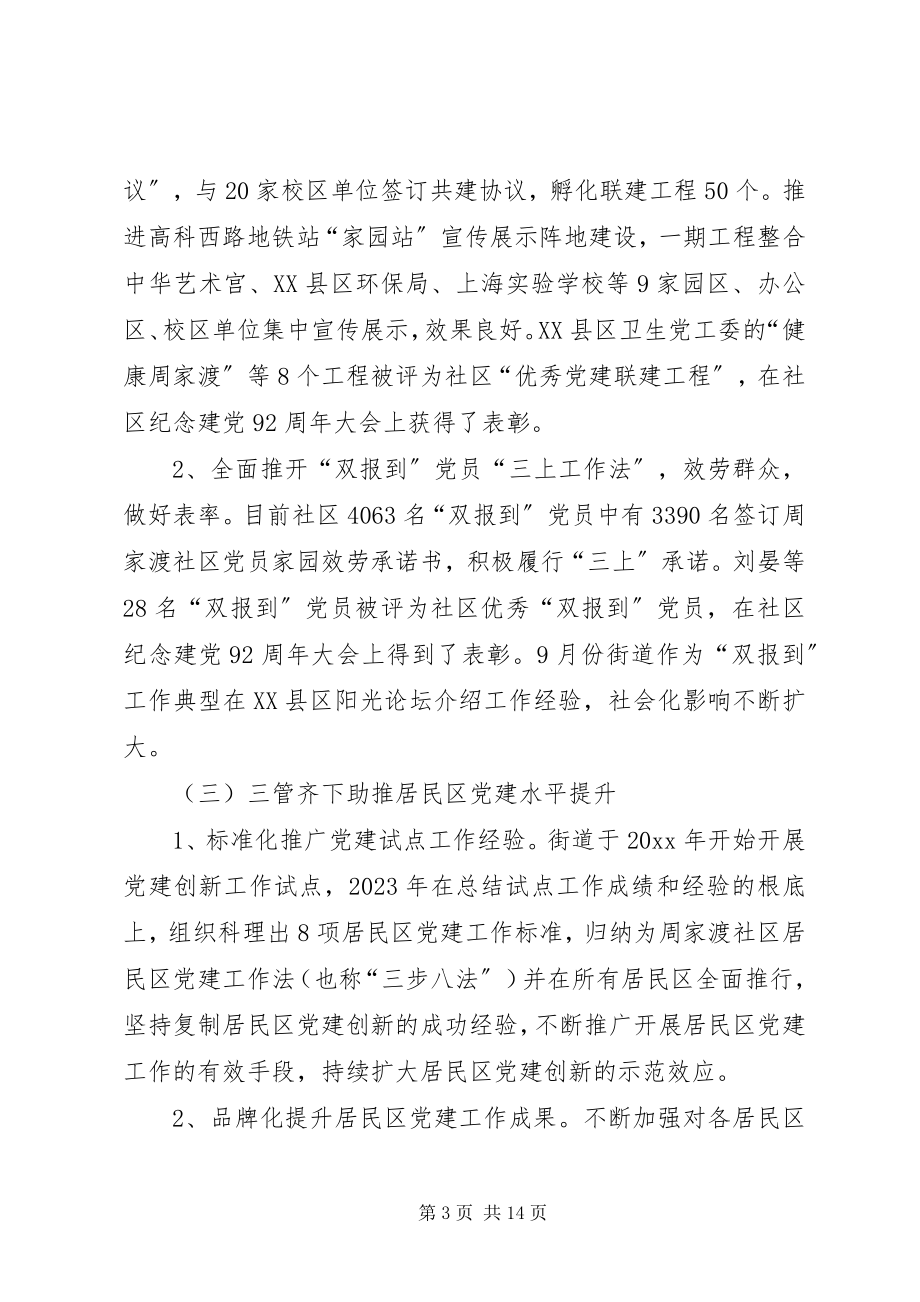 2023年街道组织人事科度工作总结.docx_第3页