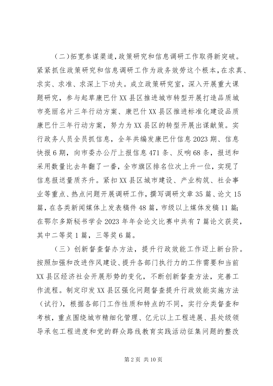 2023年区党工委办公室工作总结及明计划.docx_第2页