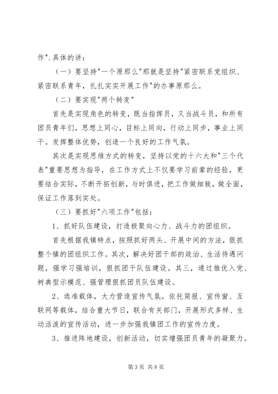 2023年团委书记竞聘演讲稿2篇.docx_第3页