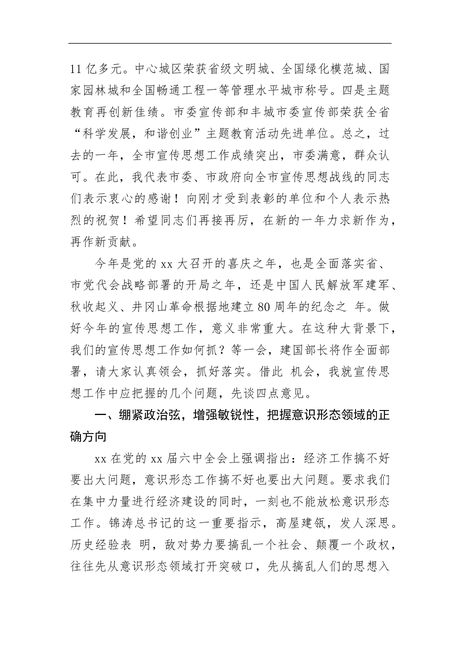 宣传部长在宣传思想工作动员大会上的讲话_转换.docx_第2页