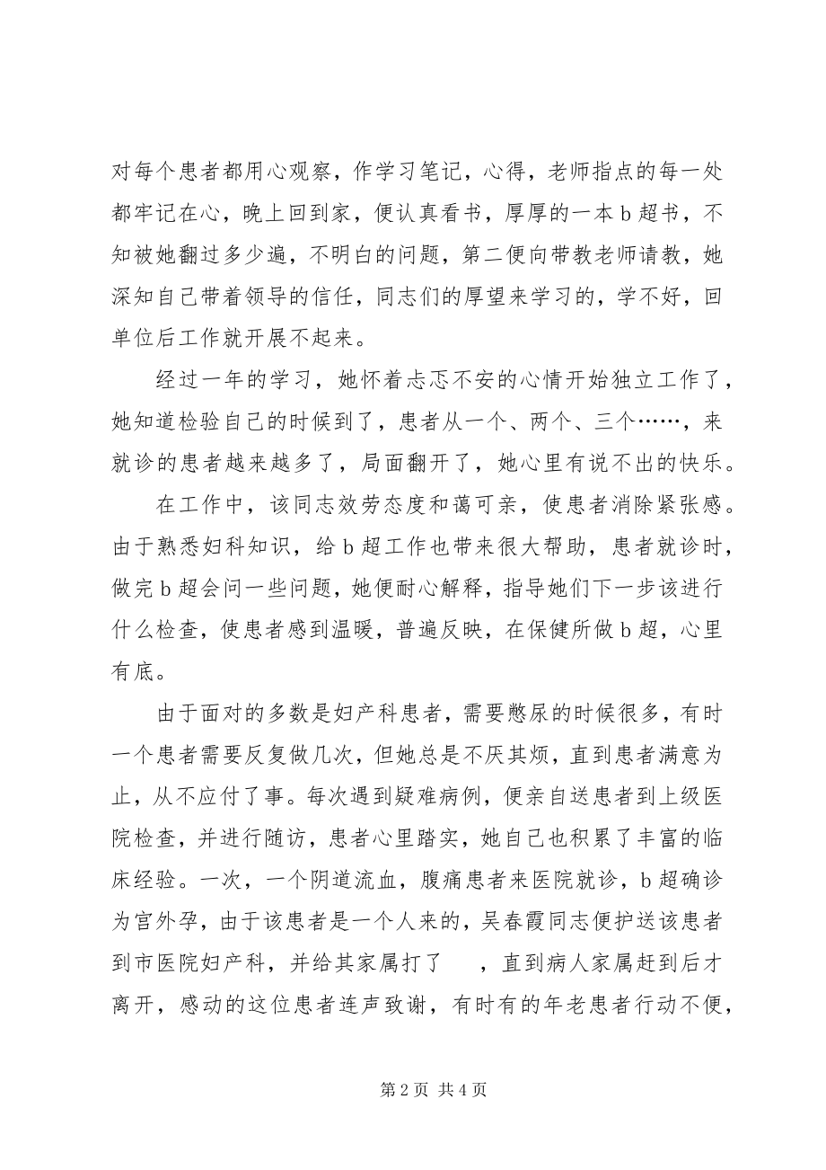 2023年医生三八红旗手先进事迹材料.docx_第2页