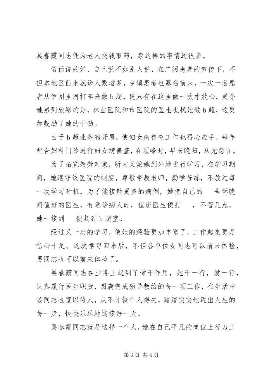 2023年医生三八红旗手先进事迹材料.docx_第3页