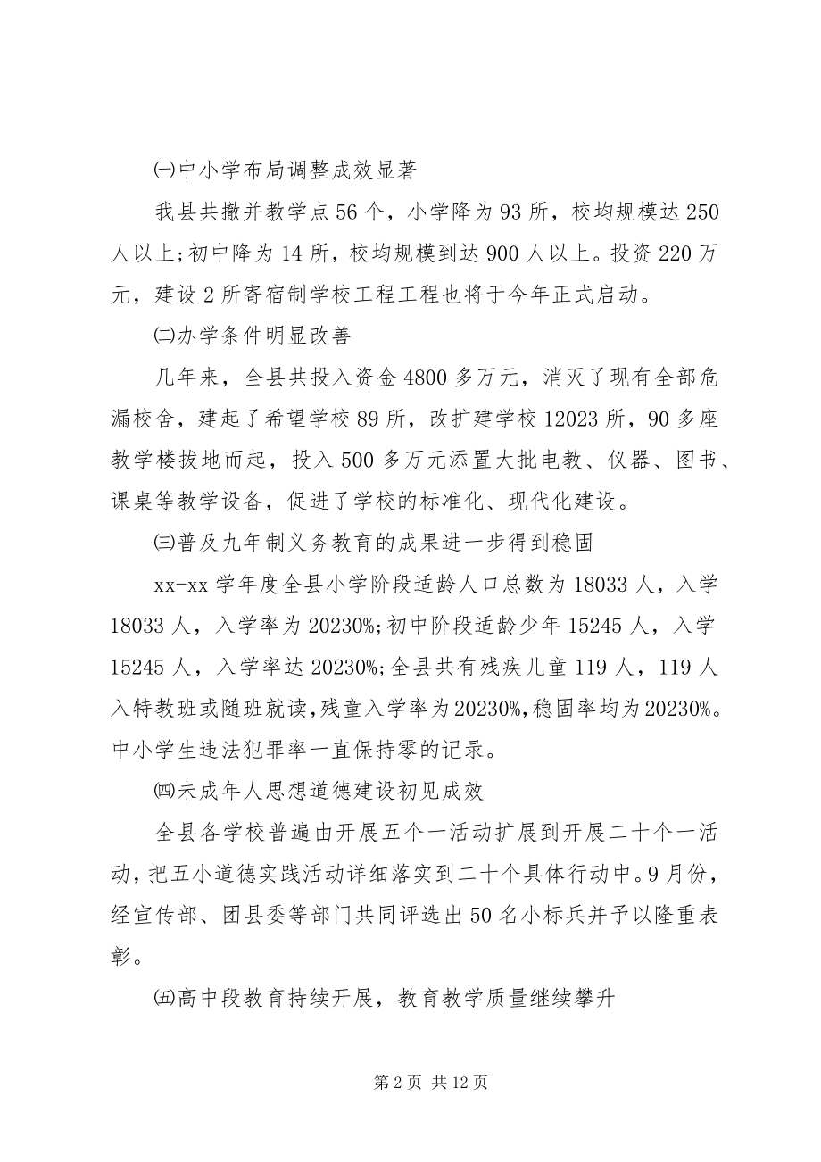 2023年教育发展情况的自查汇报.docx_第2页