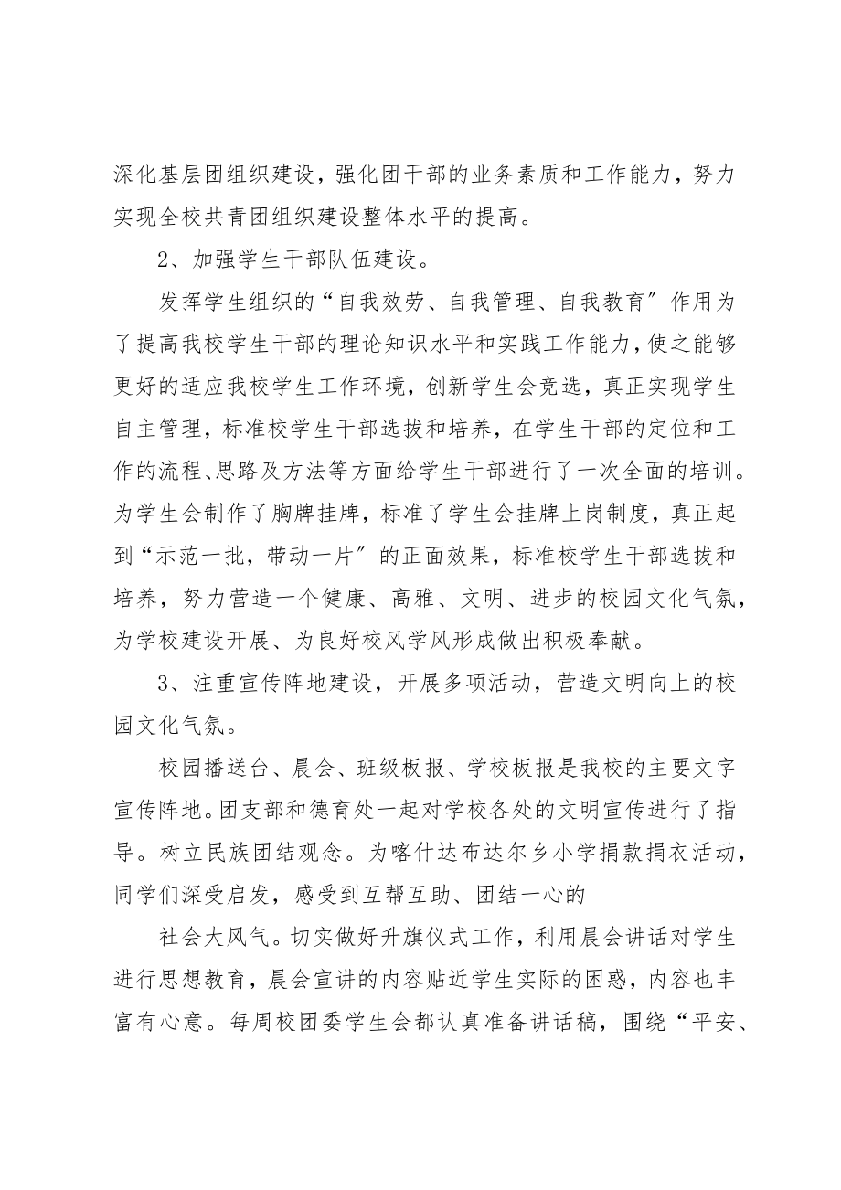 2023年初中团委工作总结.docx_第2页