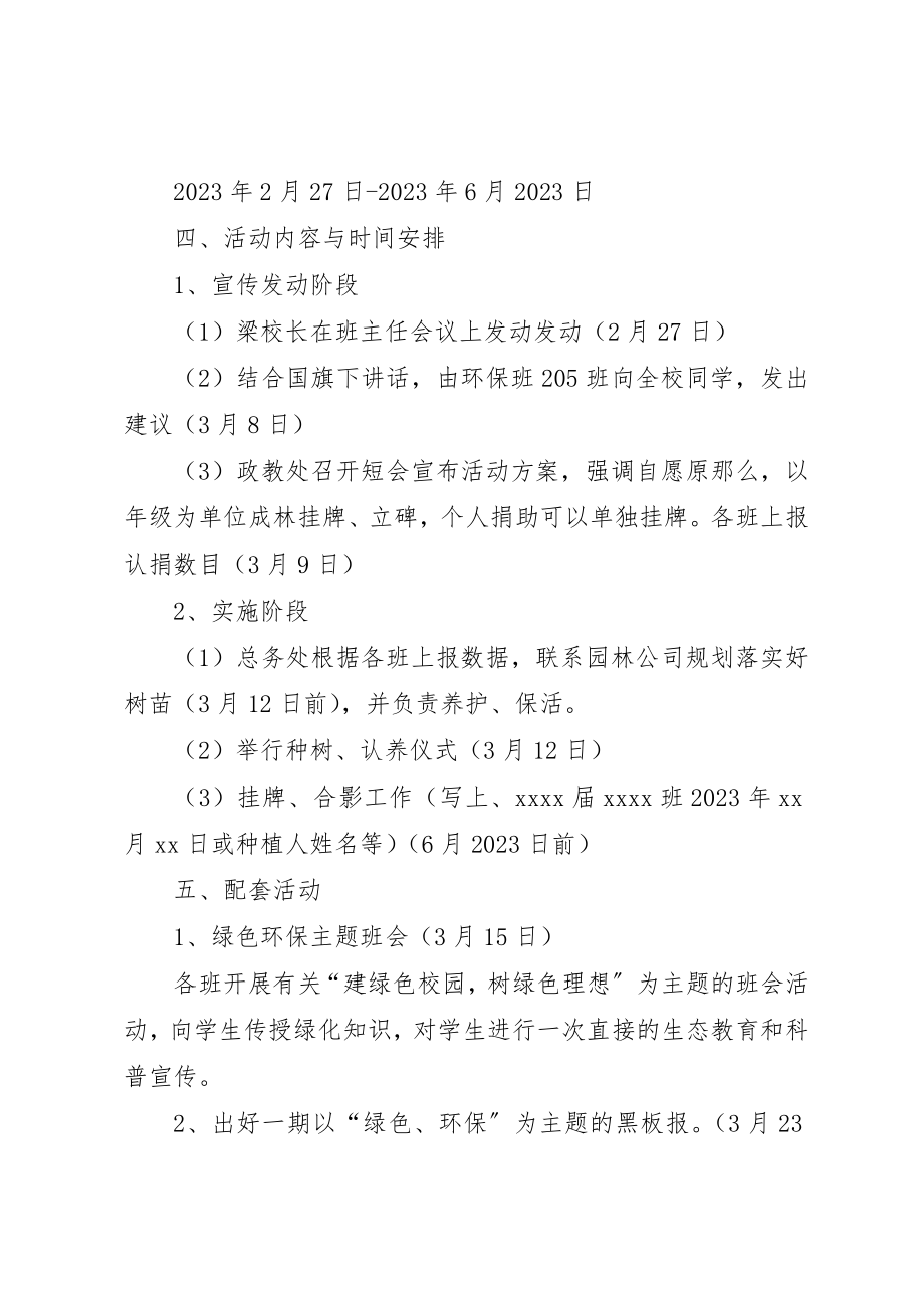 2023年初中植树节活动方案范例.docx_第2页