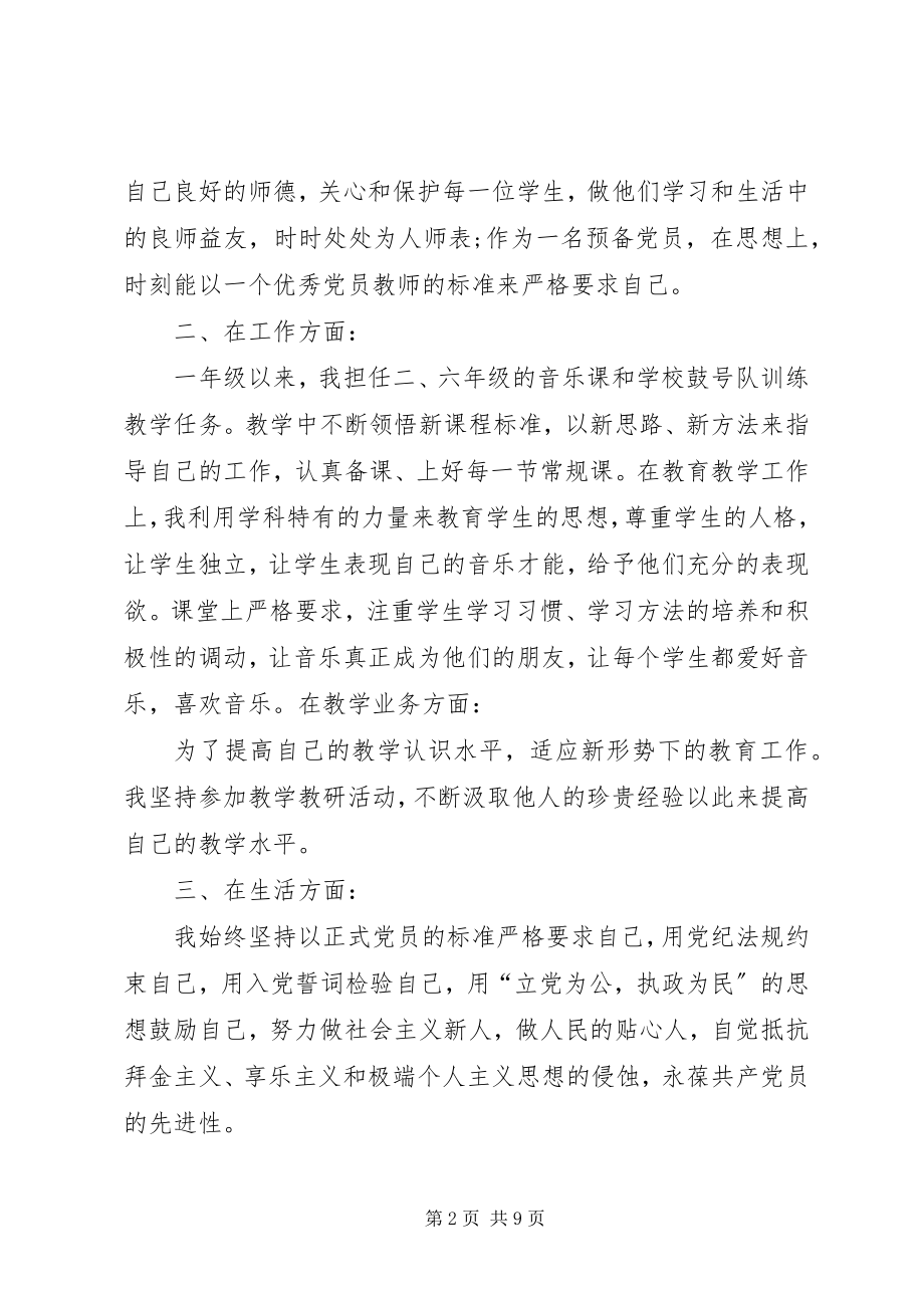 2023年党员思想汇报4篇党员思想汇报【三篇】.docx_第2页