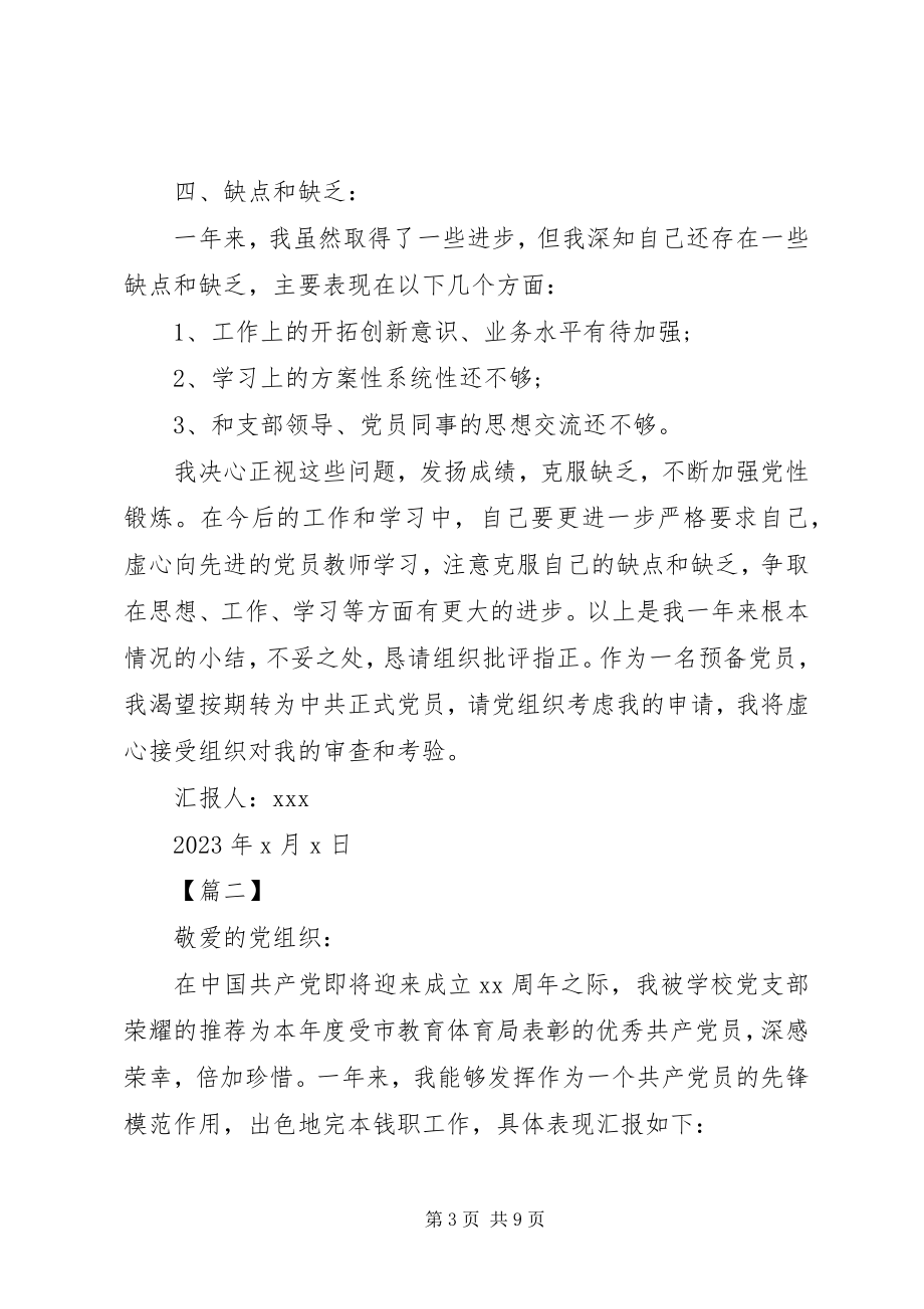 2023年党员思想汇报4篇党员思想汇报【三篇】.docx_第3页