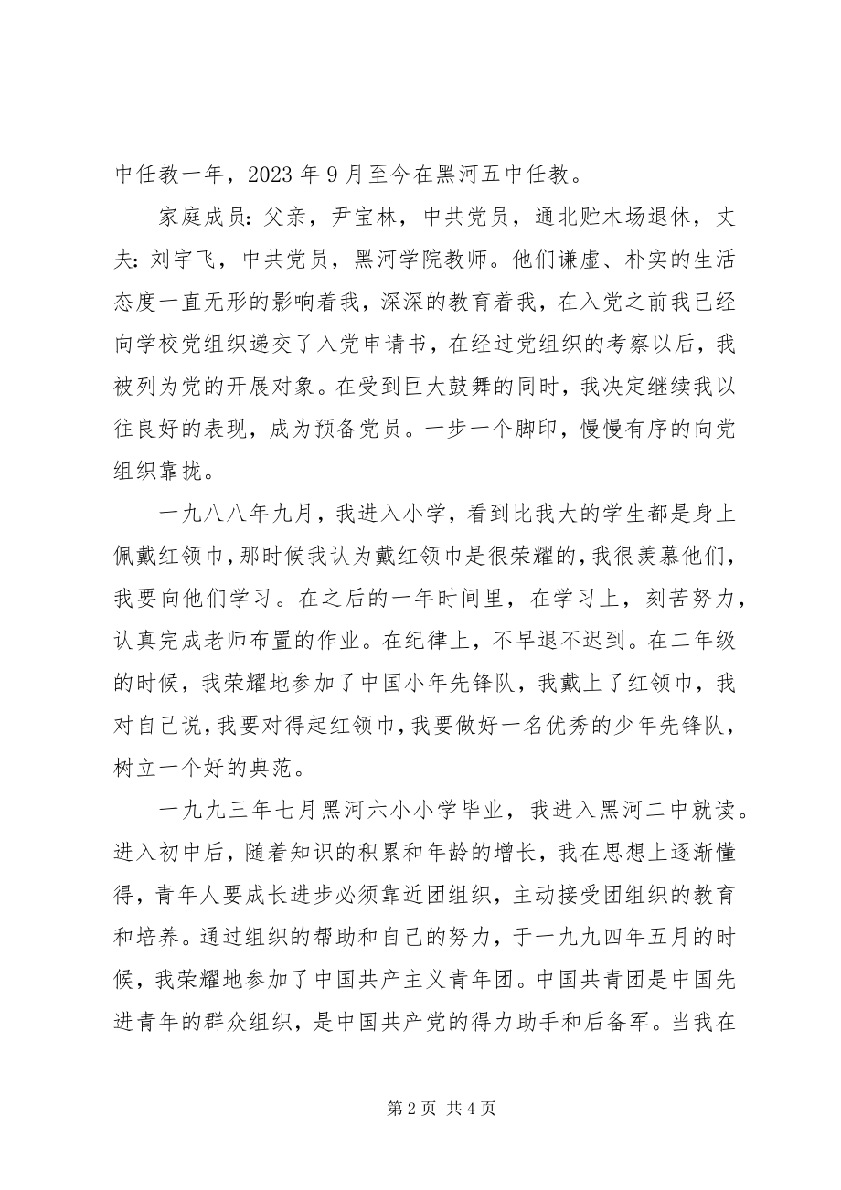 2023年发展某某同志为发展对象的请示推荐五篇.docx_第2页