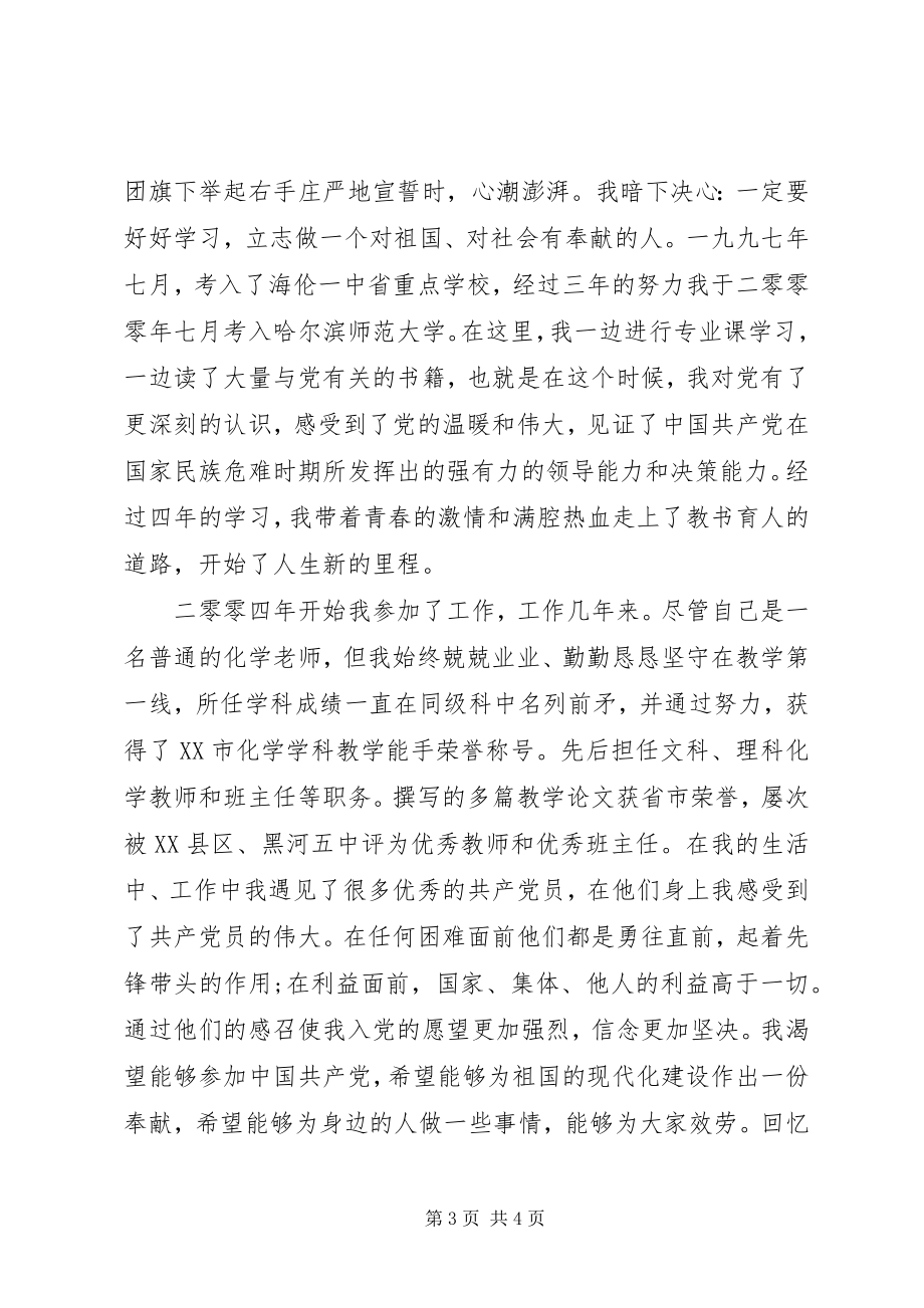 2023年发展某某同志为发展对象的请示推荐五篇.docx_第3页