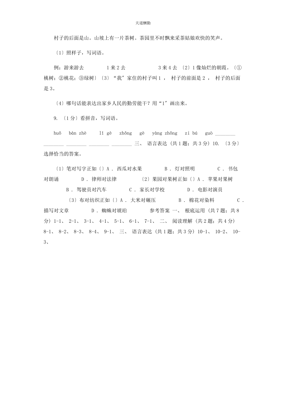 2023年部编版二级下学期语文期末素养形成卷II卷.docx_第2页