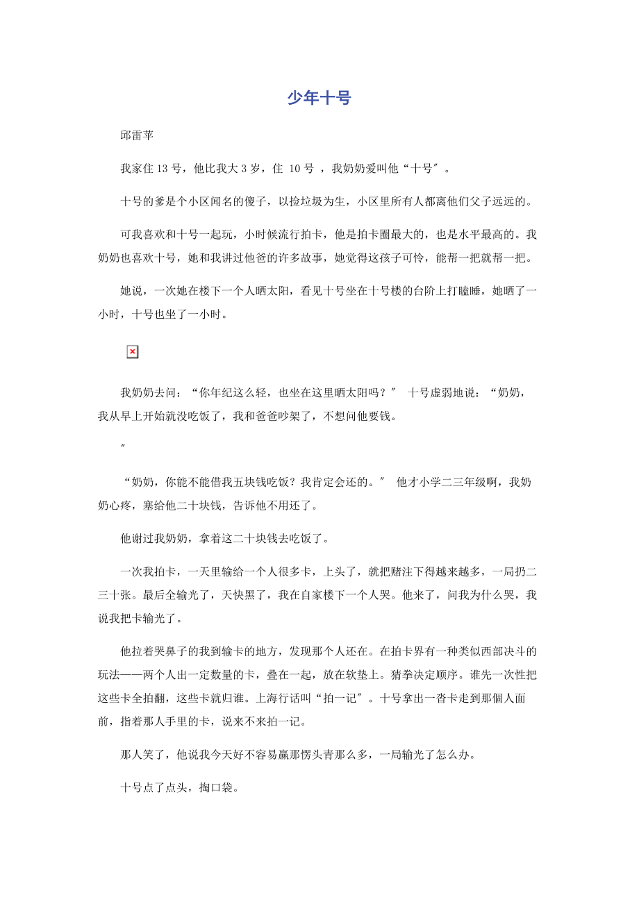 2023年少年十号.docx_第1页