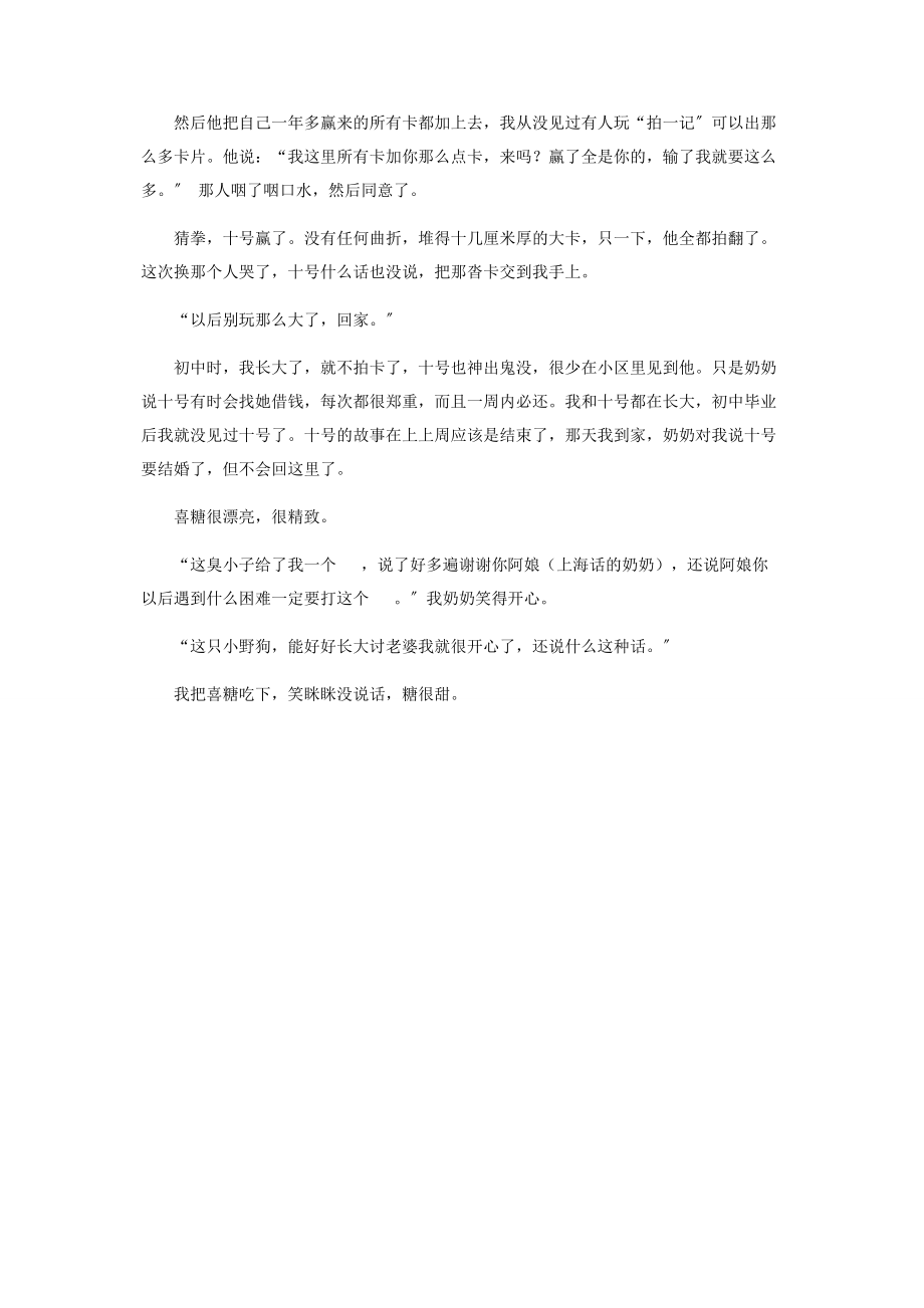 2023年少年十号.docx_第2页